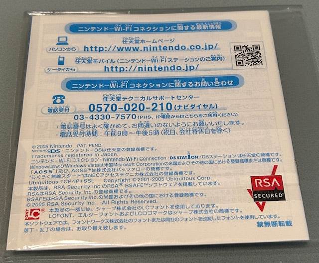 Inazuma Eleven 2: Kyoui No Shinryakusha - Blizzard Cover Art & Manual Cover Art - WOI Solutions