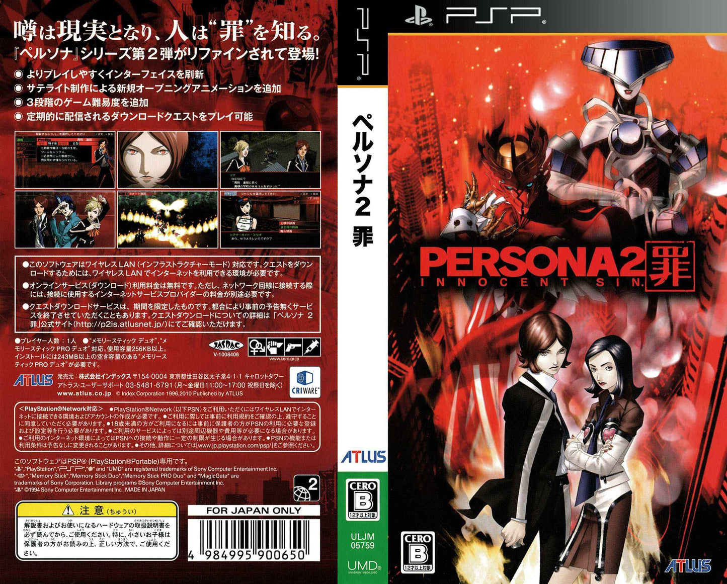 Persona2 Innocent Sin Cover Art - WOI Solutions