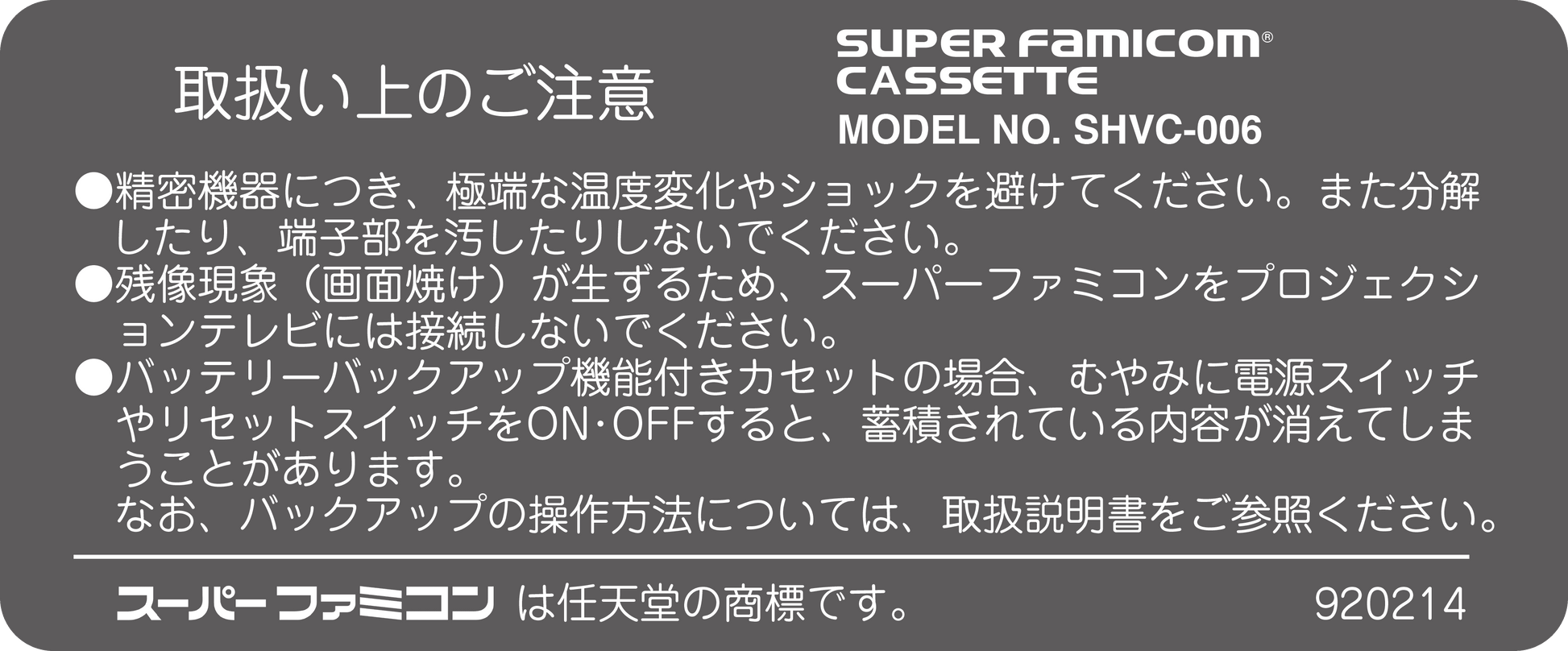 Super Famicom Label (Back) Cover Art - WOI Solutions